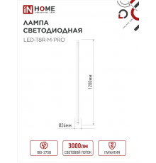 LED L-36 (LED-T8 30Вт G13 4000К 1200мм) мат. IN HOME