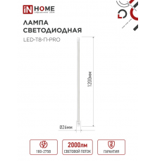 Лампа светодиодная LED-T8-П-PRO 20Вт 230В G13 4000К 2000Лм 1200мм прозрачная IN HOME