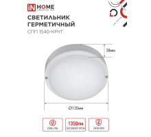 НПП/диод LED ЖКХ СПП 1540-КРУГ 15Вт 4000К 1350лм IP65 140мм