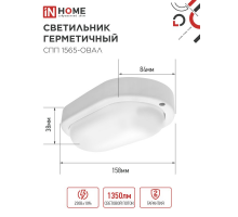 НПП/диод LED ЖКХ СПП 1565-ОВАЛ 15Вт 6500К 1350Лм IP65 160х88мм IN HOME