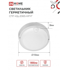 НПП/диод LED ЖКХ СПП ИД-2065-КРУГ 20Вт 6500К 1800лм IP65  (инфракрасный датчик)
