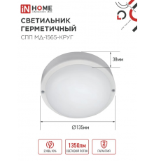 НПП/диод LED ЖКХ СПП МД-1565-КРУГ 15Вт 6500К 1350Лм IP65 IN HOME (с микроволновым датчиком)