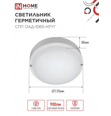 НПП/диод LED ЖКХ СПП ОAД-1065-КРУГ 10Вт 6500K 900Лм IP65 IN HOME (оптико-акустич. датчик)