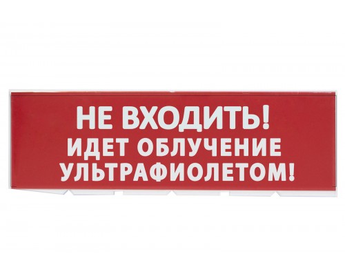 Сменное табло "Не входить! Идет облучение ультрафиолетом" красный фон для "Топаз" TDM