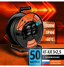 Удлинитель УКМ-44 (катушка металл) КГ-ХЛ 3*2,5 (16А) 4гн. 50м IP44 с/з	