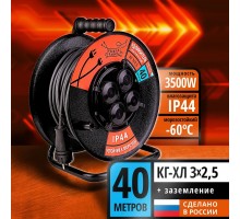 Удлинитель УКМ-44 (катушка металл) КГ-ХЛ 3*2,5 (16А) 4гн. 40м IP44 с/з	