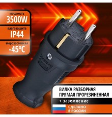 Вилка ВЛКП прямая каучук 2P+PE 230V 16А IP44