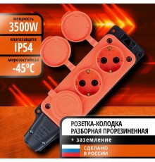 Розетка РЗК-03 (колодка) трехместная с крышкой каучук 2P+PE 230V 16А IP54 оранжевая