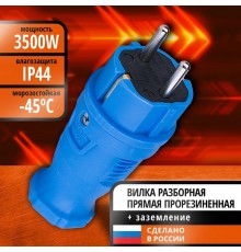 Вилка ВЛКП прямая каучук 2P+PE 230V 16А IP44 синяя