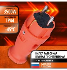 Вилка ВЛКП прямая каучук 2P+PE 230V 16А IP44 оранжевая	