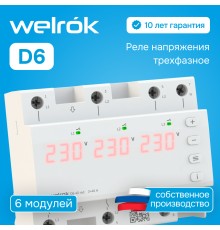 Реле напряжения welrok D6-40 red