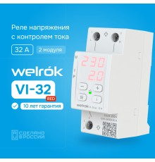 Реле напряжения с контролем тока welrok VI-32 red