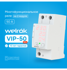 Многофункциональное реле welrok VIP-50 red