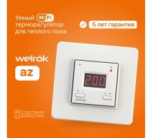 Терморегулятор Welrok AZ (с Wi-Fi)