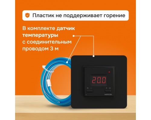 Терморегулятор Welrok AZ bk ( с Wi-Fi)