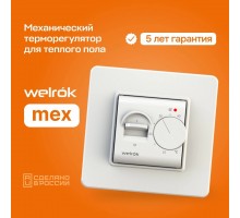 Терморегулятор Welrok MEX