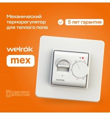 Терморегулятор Welrok MEX