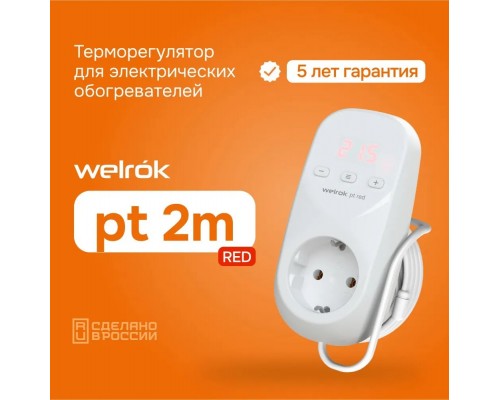 Терморегулятор Welrok PT 2m red (в розетку)