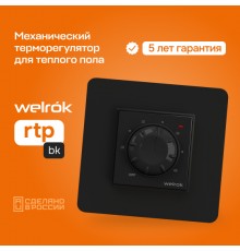 Терморегулятор Welrok RTP bk
