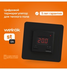 Терморегулятор Welrok ST bk