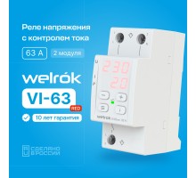 Реле напряжения с контролем тока welrok VI-63 red